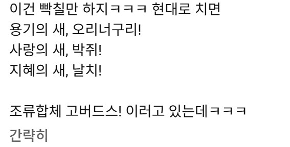 공룡 합체.manhwa_3.png