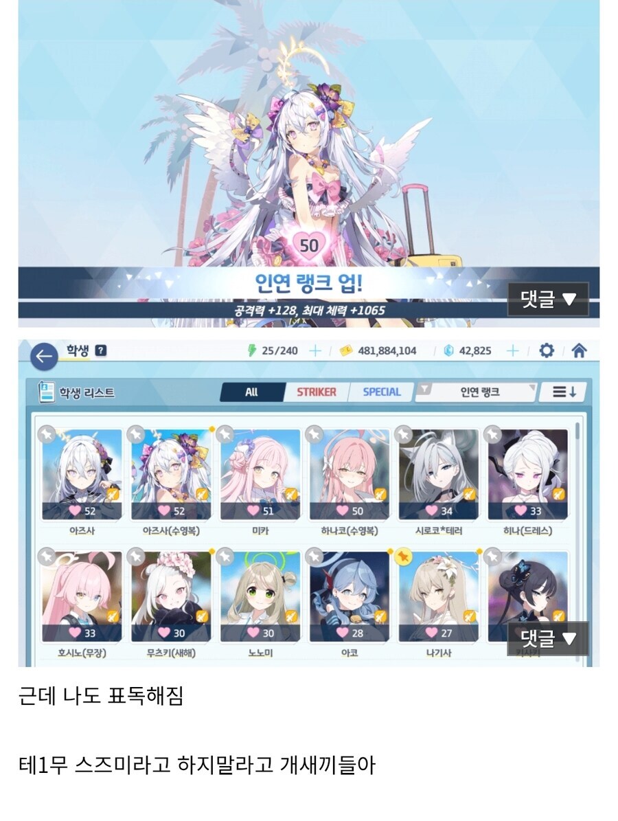 블루아카)아즈사 팬의 분노ㅋㅋㅋㅋㅋ_1.jpg