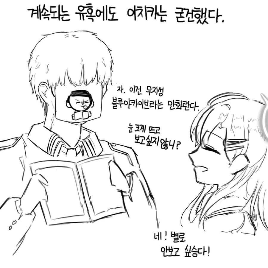 블루아카)이치카 눈뜨게하는.manhwa_9.webp