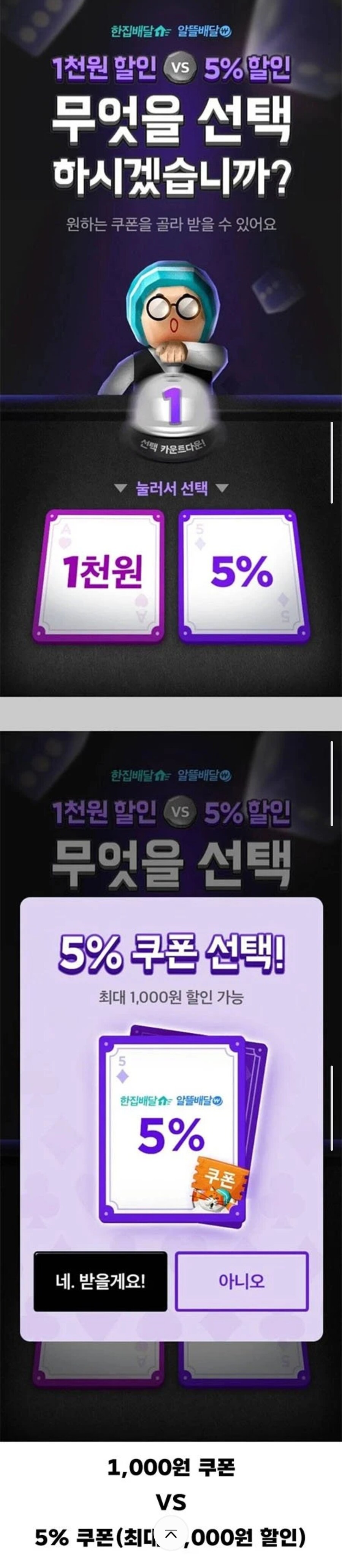 천원 할인쿠폰 vs 5퍼 할인쿠폰.jpg_1.jpg