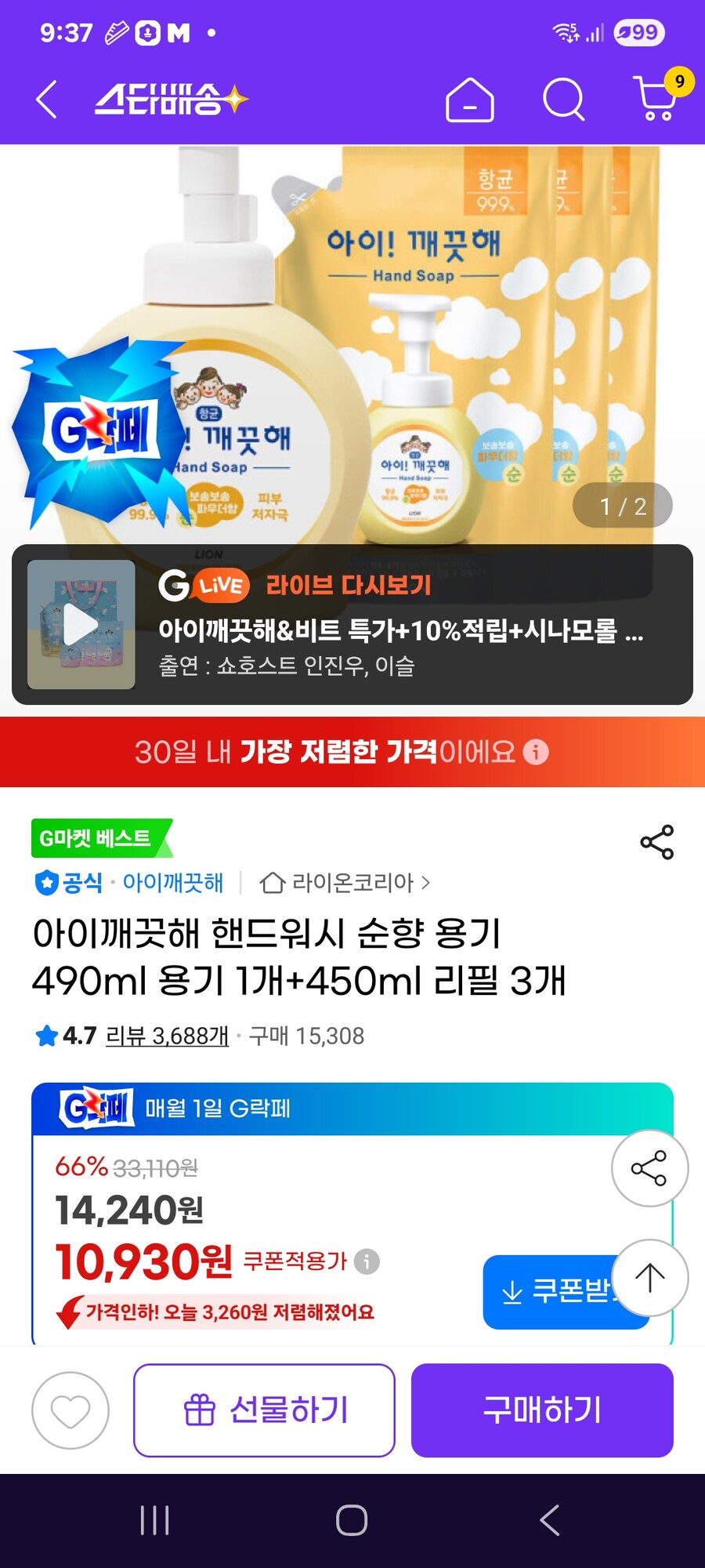 [지마켓] 아이깨끗해 핸드워시 순향 용기 1개+리필 3개 / 10930원_1.jpg