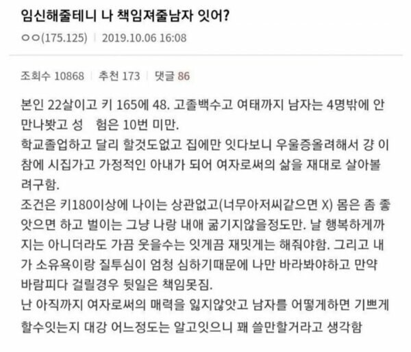 임신 해줄테니 나 책임져줄 남자 잇어?_1.png