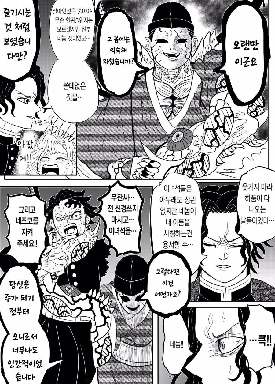 귀살대 귀주 카부츠지 무잔 만화_9.jpg