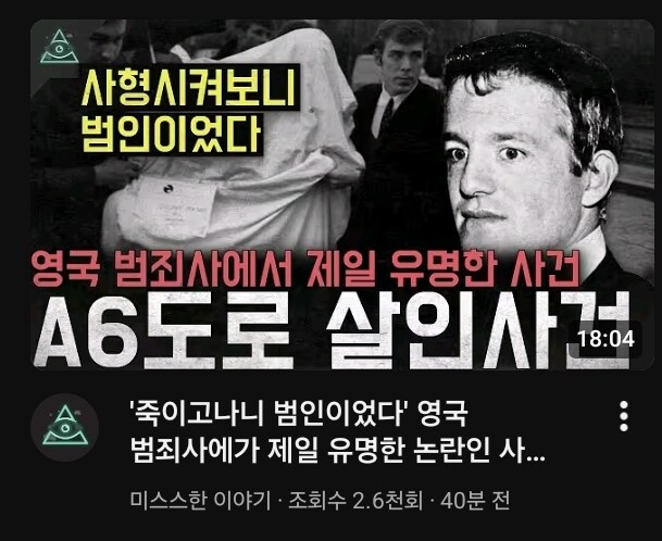 영국 범죄역사상 애매한사건_1.jpg