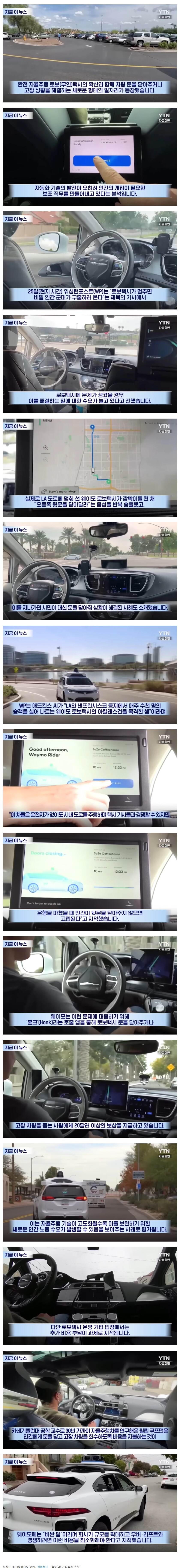 미국) 자율주행 택시 활성화되자 고장상황 해결 일자리 생김_1.png