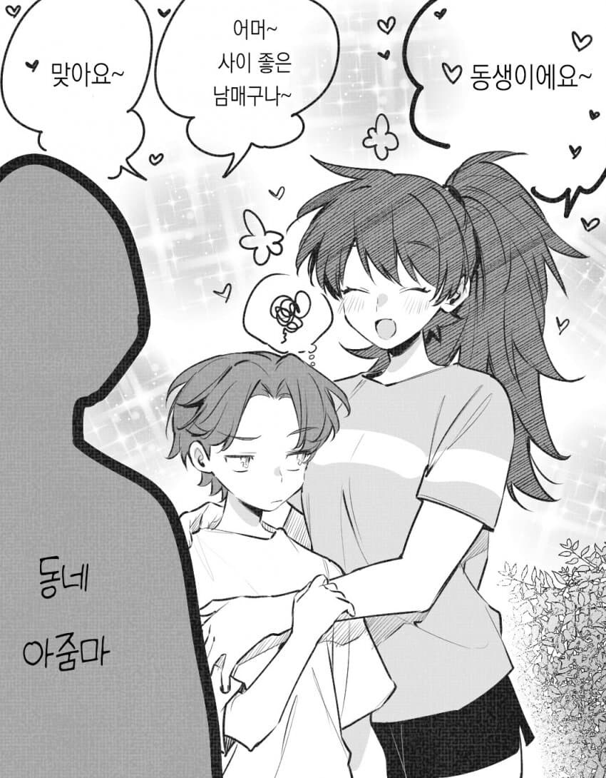사이좋은 남매 만화manhwa_1.jpg