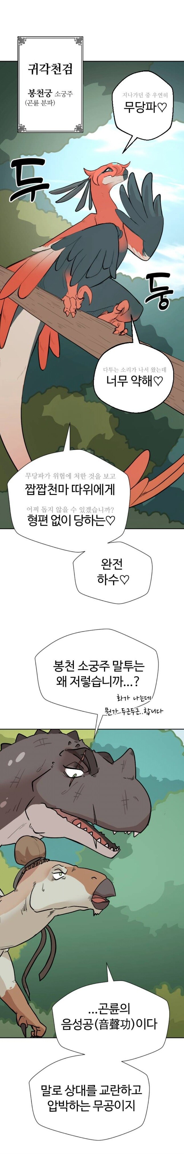 화제인 공룡 무협 웹툰 근황_3.jpg