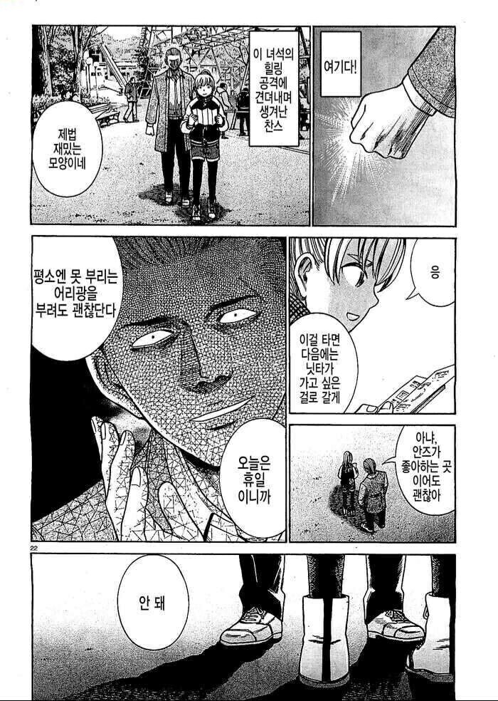 야쿠자 싱글대디가 착한 여자애를 잠깐 돌보면 생기는 일_10.jpg