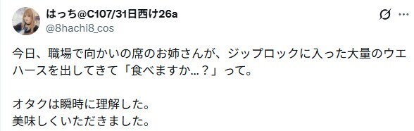 오타쿠의 과자가 되어버린 웨하스.jpg_1.jpg