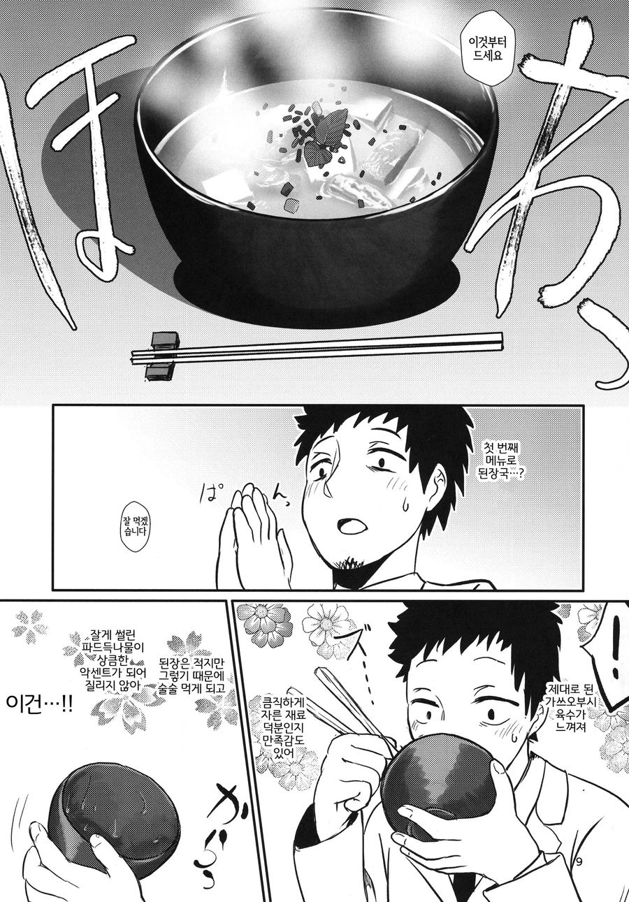 용용이 눈나가 밥해주는 만화_7.webp