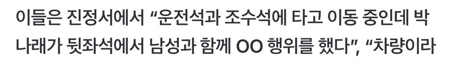“박나래, 차량 뒷자석에서 남성과 특정행위”…前매니저들 진정서 제출_2.jpg