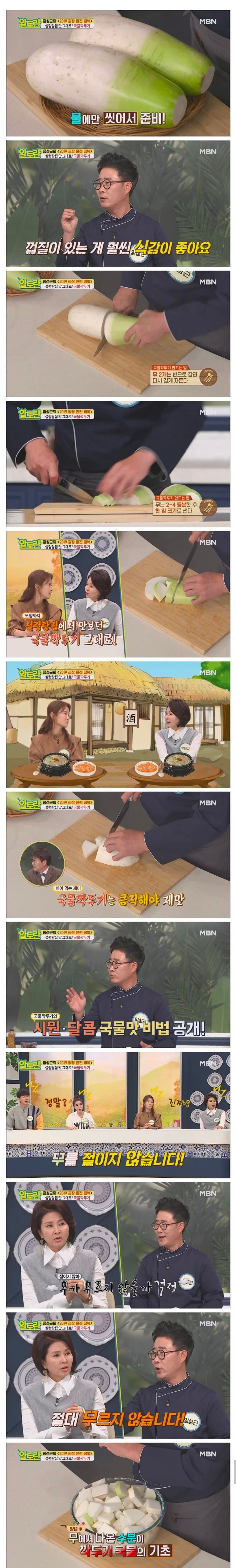 임성근쉐프가 알려주는 국밥집 국물 깍두기 만드는법.jpg_1.jpg