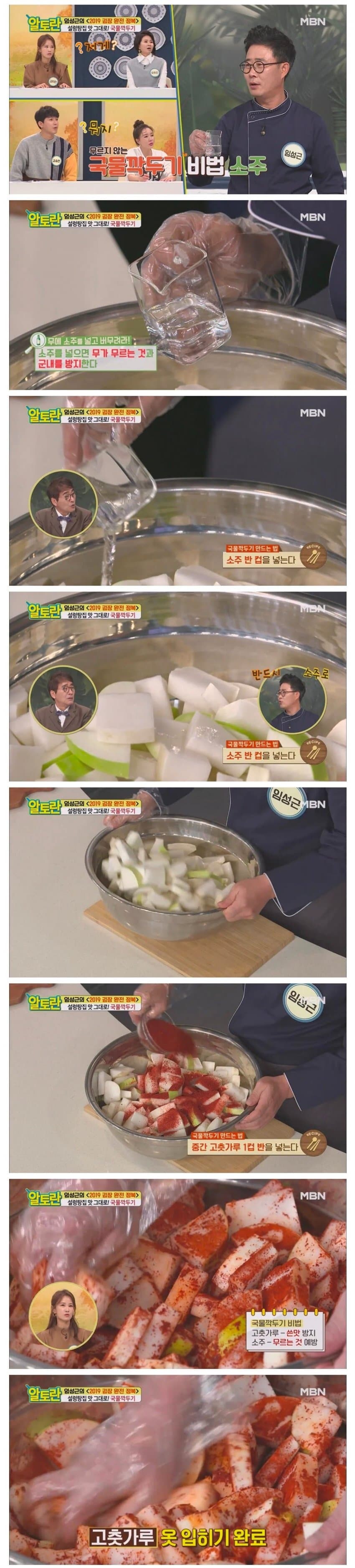 임성근쉐프가 알려주는 국밥집 국물 깍두기 만드는법.jpg_2.jpg