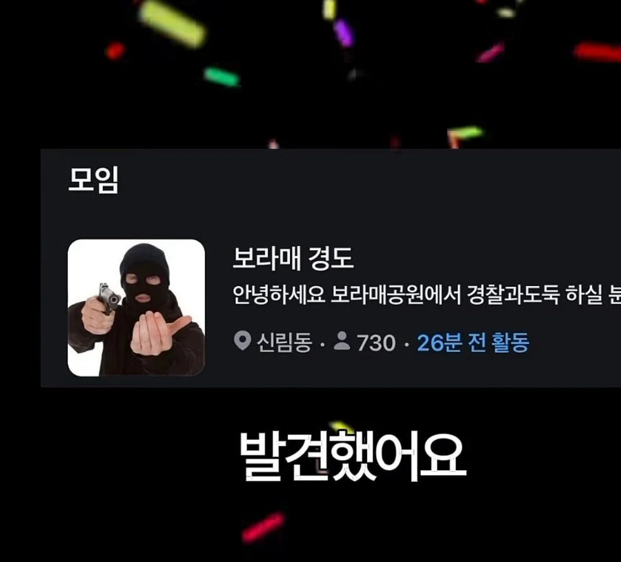 진짜로 최신유행중인 경찰과도둑 근황_3.webp