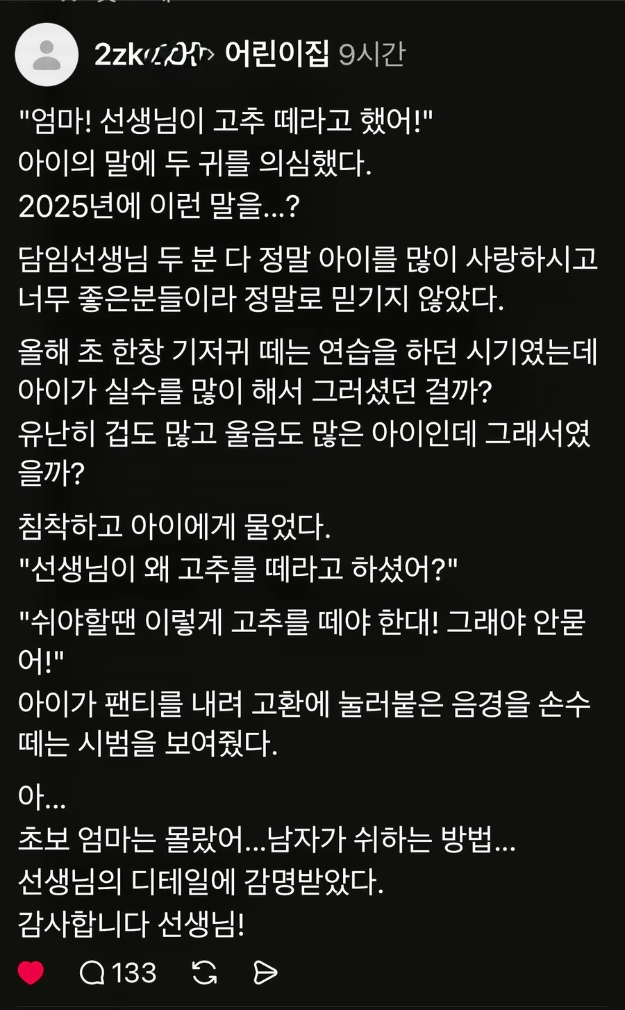 엄마 선생님이 꼬추 떼라고 했어_1.webp