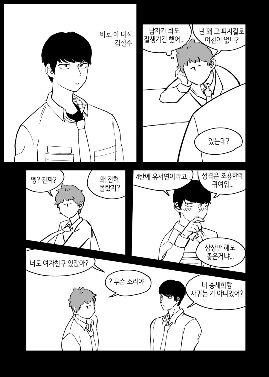 수상하게 허리가 긴 소꿉친구 만화_107.png