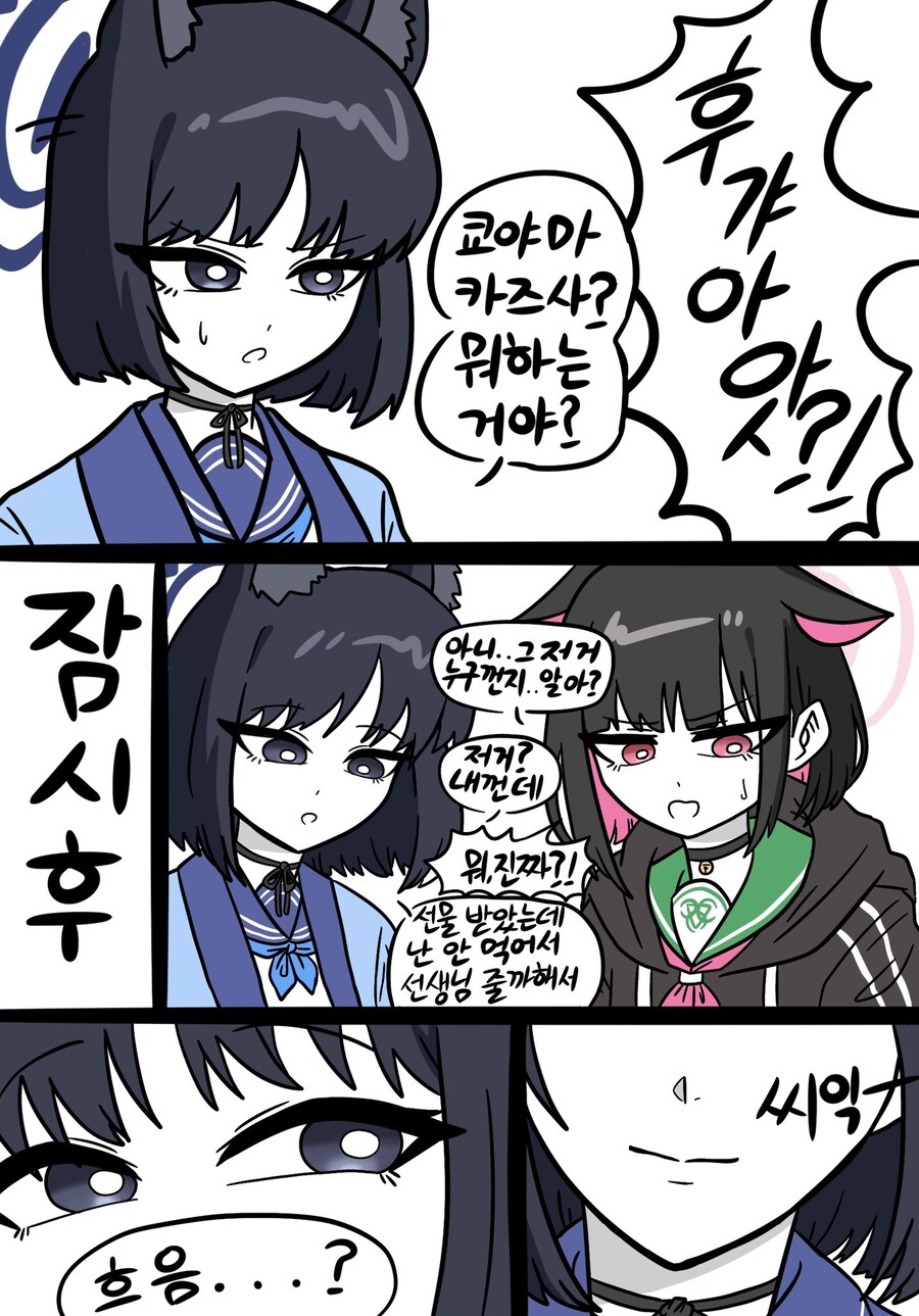 [블루아카] 키쿄를 강제로 언니라고 부르는 카즈사.մանհվա_2.jpg