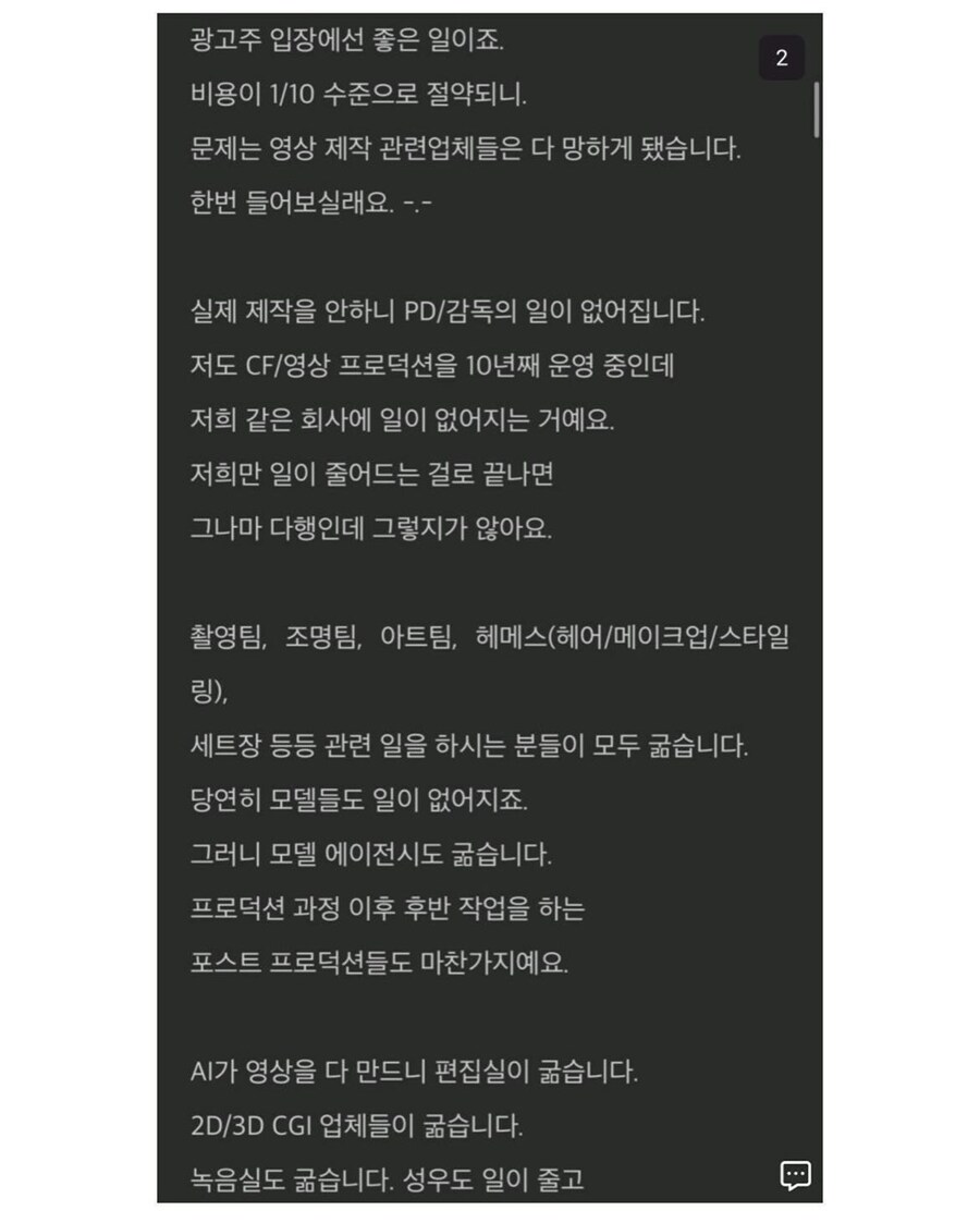 ai 발전으로 피해를 가장 크게입는 업체_2.jpg