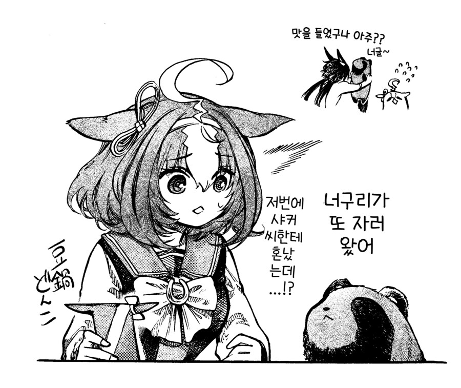 [말딸] 너구리와 재회한 도토_1.png