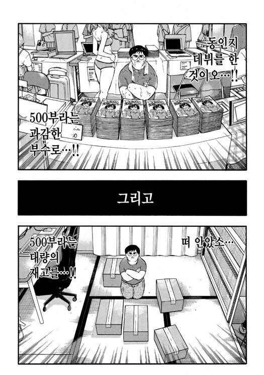 생각해보니 딸깍질로 코미케에서 이윤남겨먹겠다는거 어이없네_1.jpg