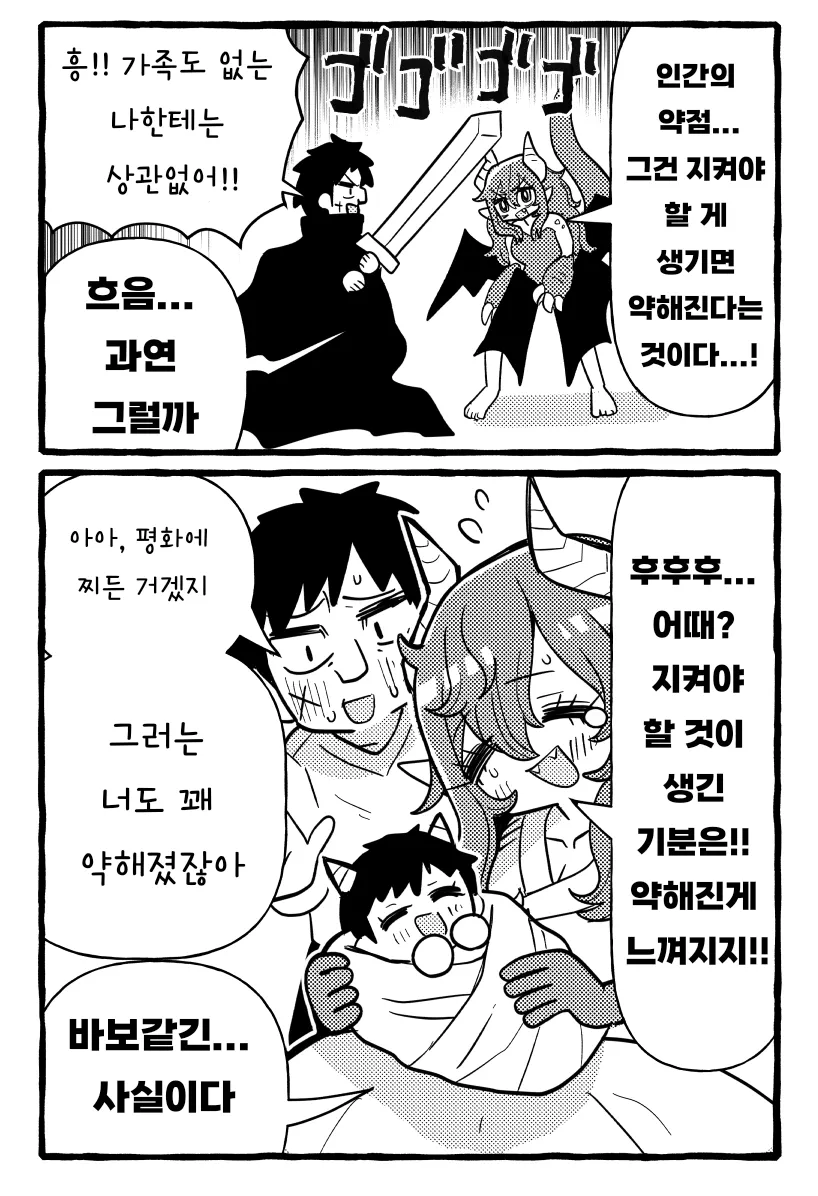 인간의 약점을 파고드는 manhaw_1.webp