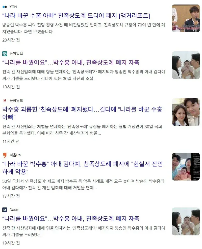 박수홍 가족 덕분에 폐지된 법_1.webp