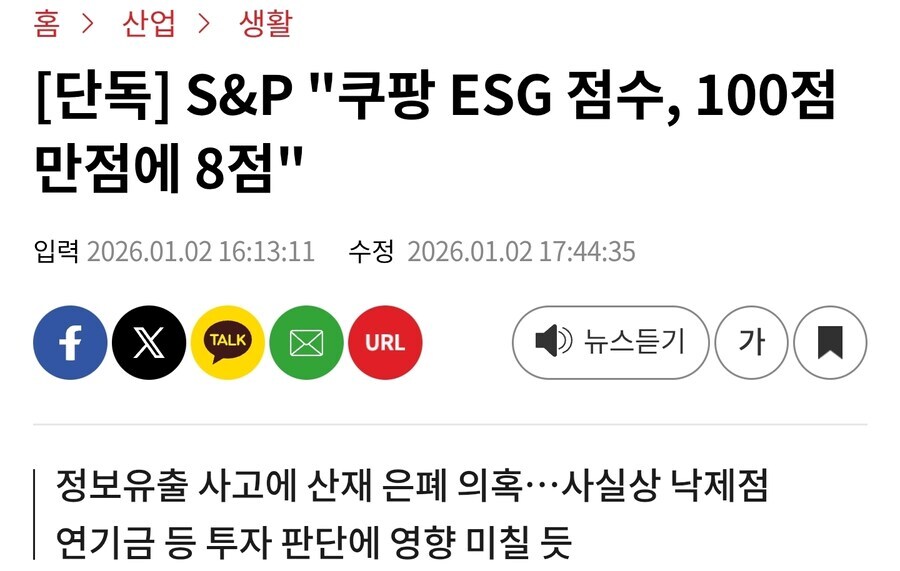 쿠팡이 로비를 한게 맞긴 하네 이야 ㄷㄷㄷ_1.jpg