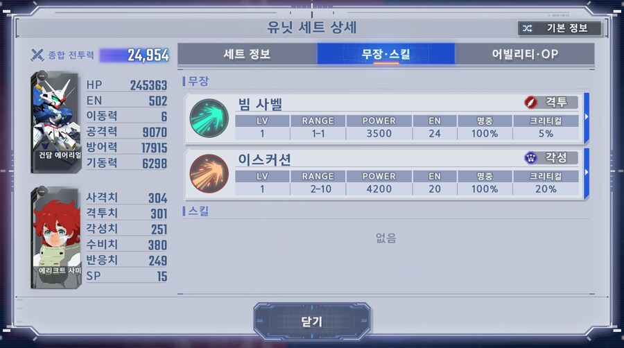 건담) 지제네 이터널 수성의 마녀 시즌 2 클리어 (스압)_56.png