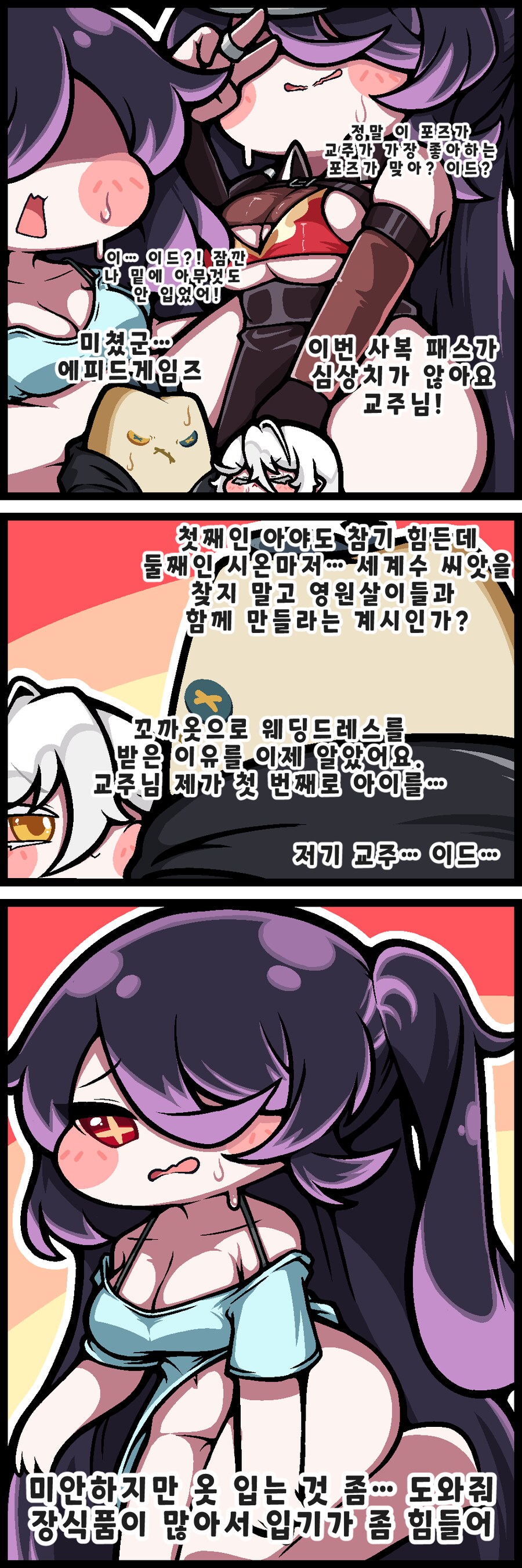 [트릭컬] 모 교주의 시온 꼬까옷에 대한 평가_1.png