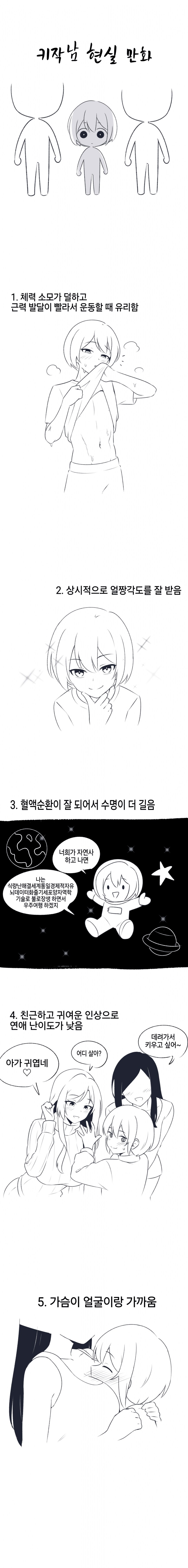 키작남의 현실 manhwa_2.png