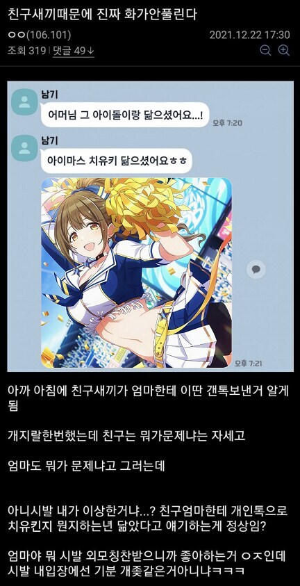 친구가 엄마를 칭찬해서 화가 난 사람_1.jpg