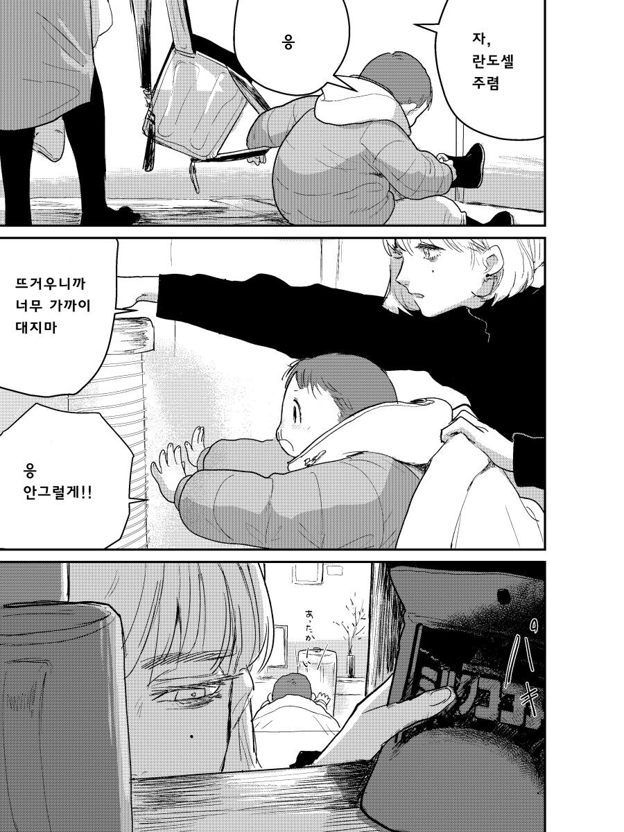 죽은 직장상사의 아이를 대신 맡아주는 manhwa_7.jpg
