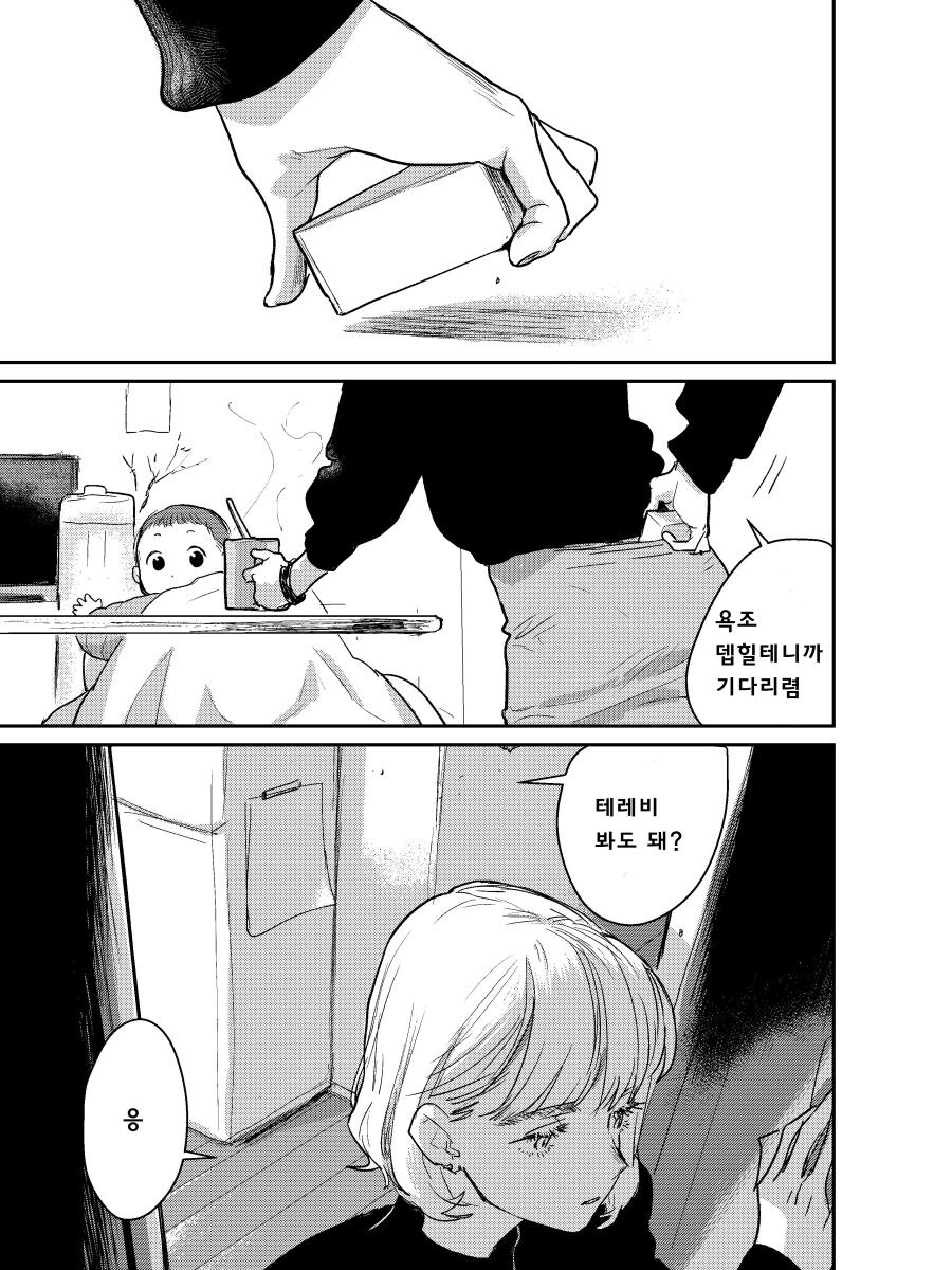 죽은 직장상사의 아이를 대신 맡아주는 manhwa_9.jpg