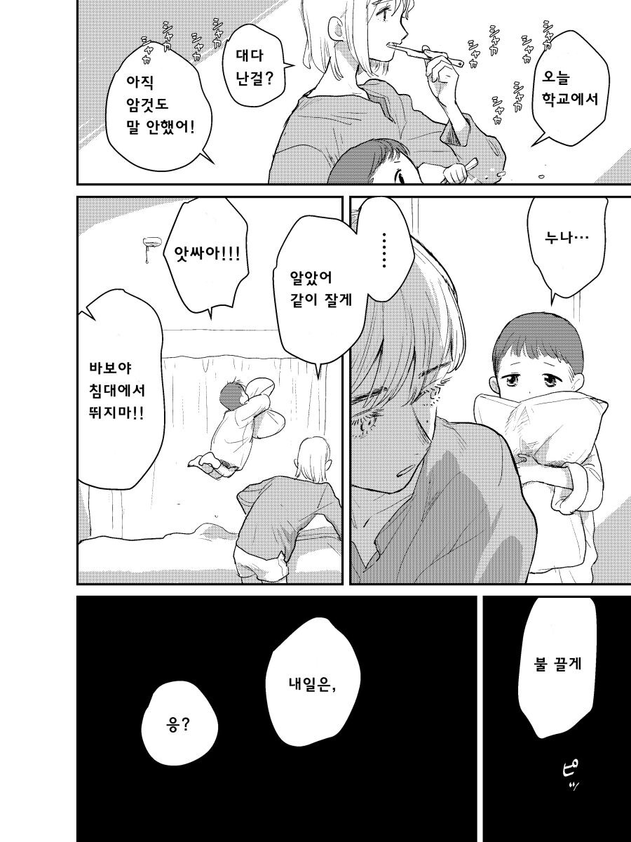 죽은 직장상사의 아이를 대신 맡아주는 manhwa_32.jpg