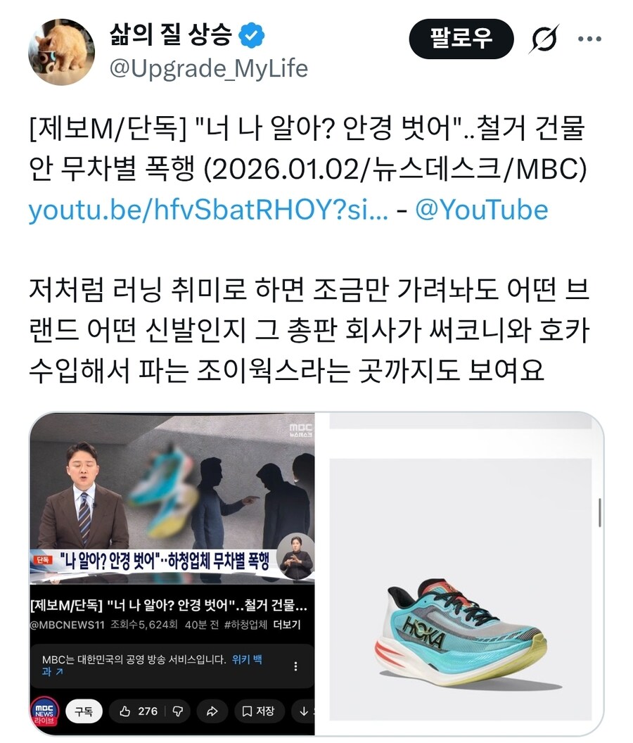 철거 건물에서 하청 폭행한 유명 운동화 수입 업체 대표_2.jpg