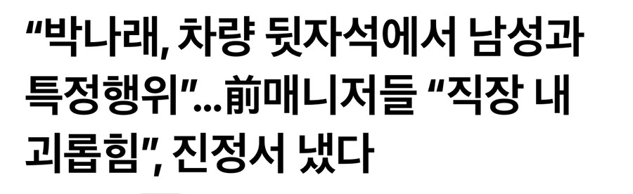 박나래 매니저들이 대단한 이유_1.jpg