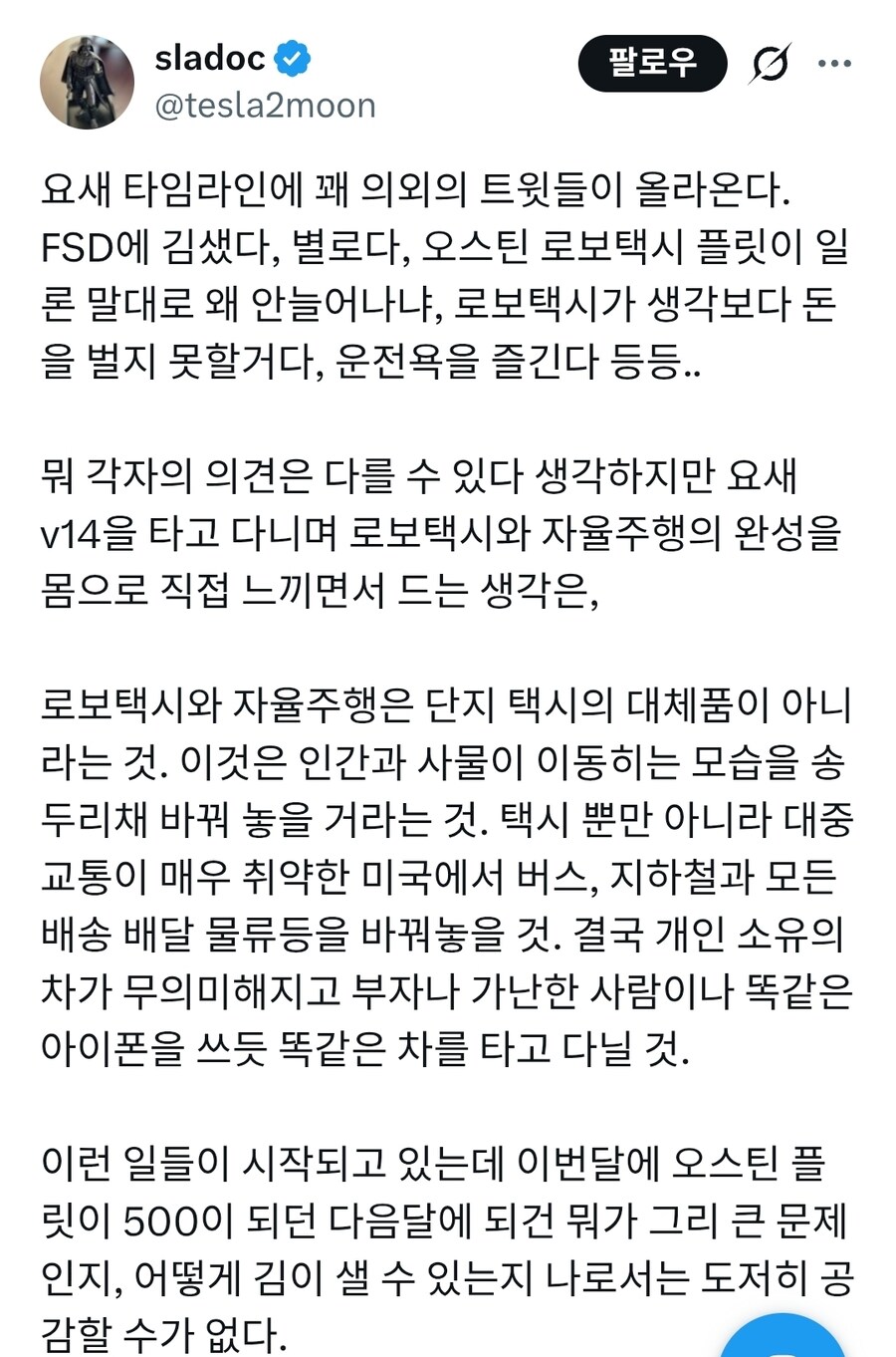 테슬람들은 진짜 대단들하네ㅋㅋㅋ_2.jpg