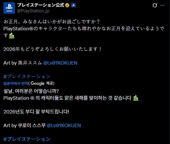 PS 재팬 신년 일러스트에 등장한 이브_2.jpg