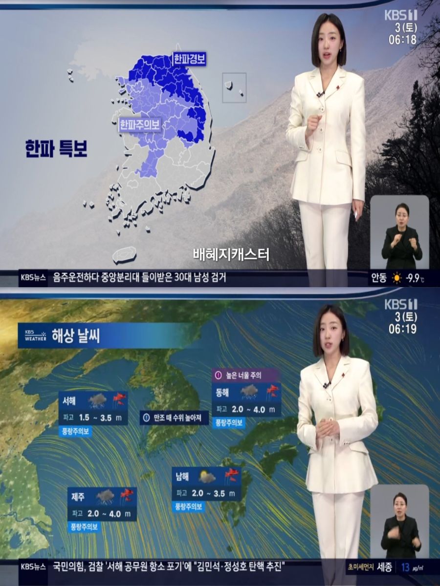 아침 강추위(곳곳 한파특보, 해안가 풍랑주의보)_3.jpg