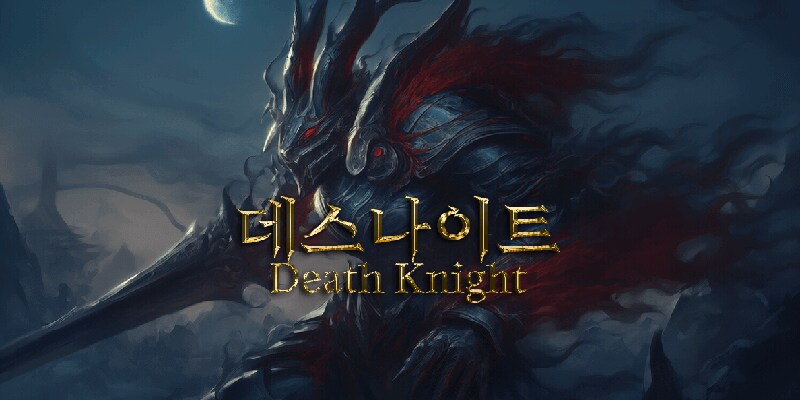 어둠을 지배하는 검의 주인, 데스나이트의 전장이 열린다_1.png