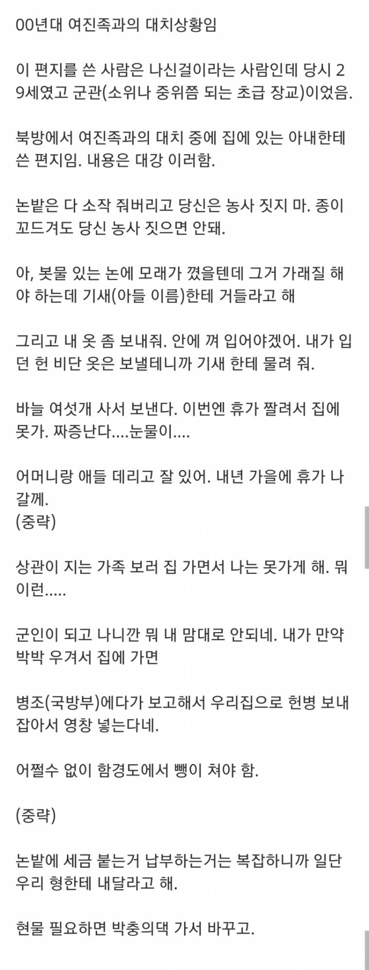 한글로 쓰여진 500년 전 군인의 편지.jpg_2.jpg