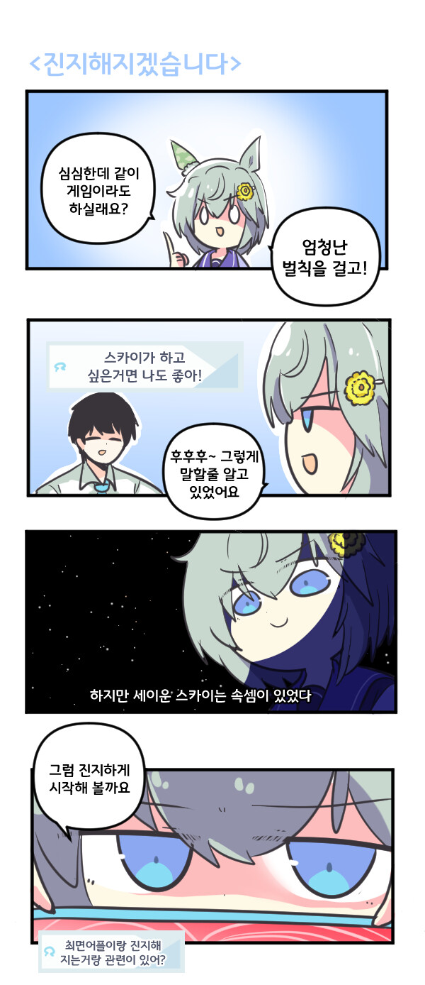 말딸) 세이운 스카이는 진지해지겠습니다_1.jpg