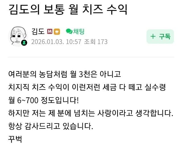 인방) 김도가 밝힌 치지직 수입_1.jpg