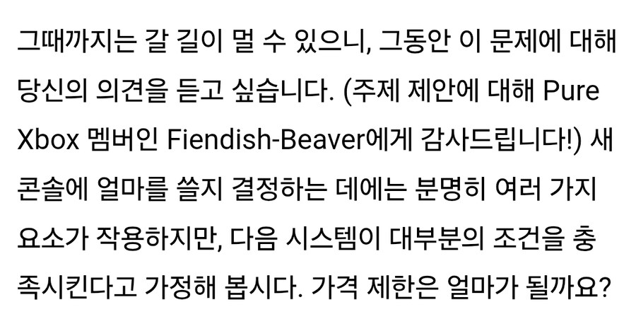 다음 Xbox 콘솔에 얼마를 쓸 의향이 있으신가요?_4.jpg