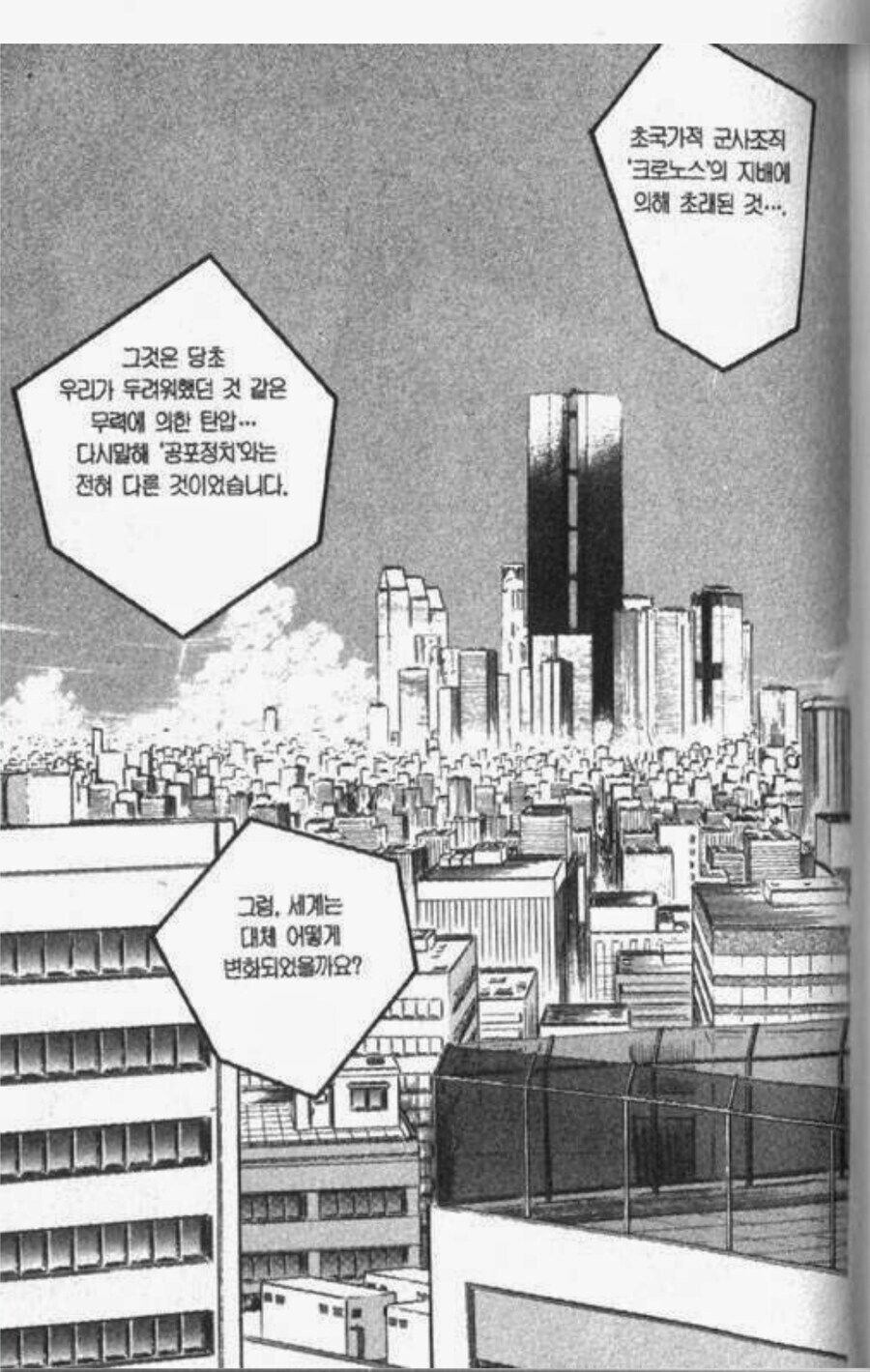 악의조직이 지구를 점령했고 그 후의 미래는..._6.jpg