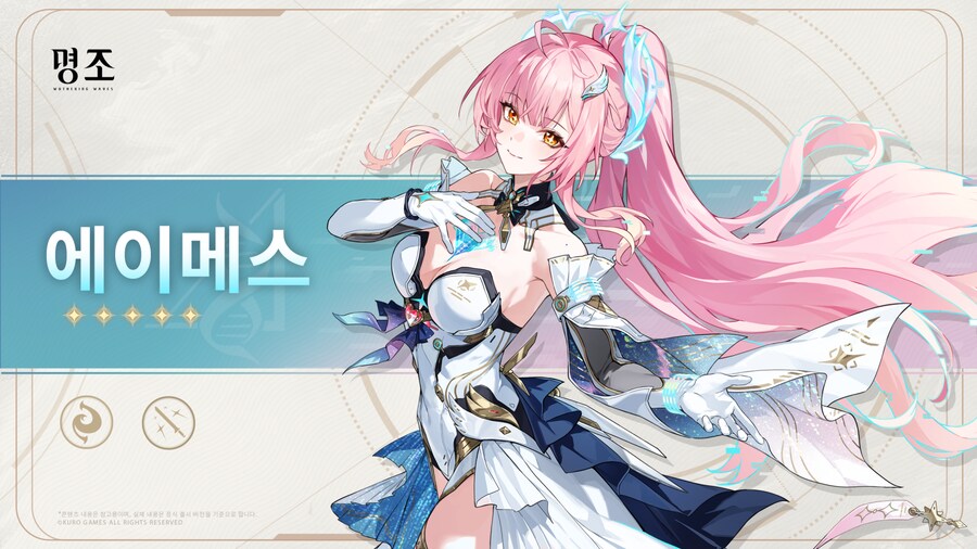 [명조] 공명자 아카이브 미리보기 | 에이메스_3.png