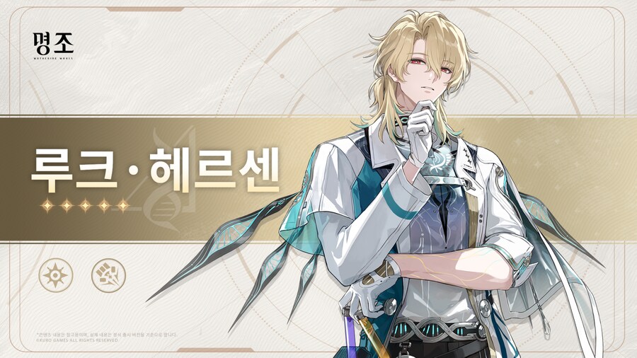 [명조] 공명자 아카이브 미리보기 | 루크 · 헤르센_3.png