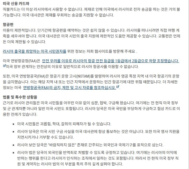 미국, 러시아에 여행금지 및 출국권고_3.jpg