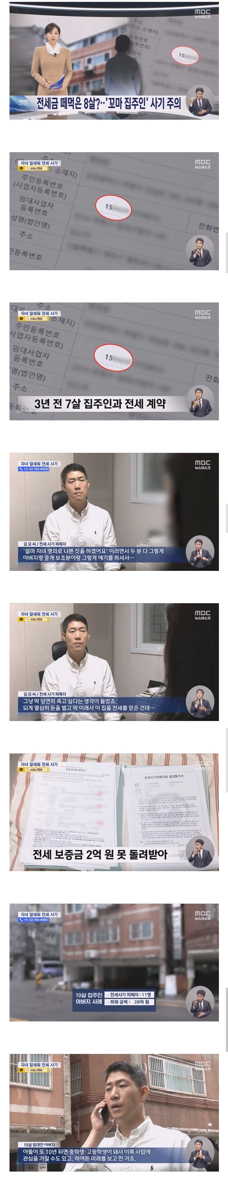 전세금 떼먹은 집주인이 8살.jpg_1.jpg