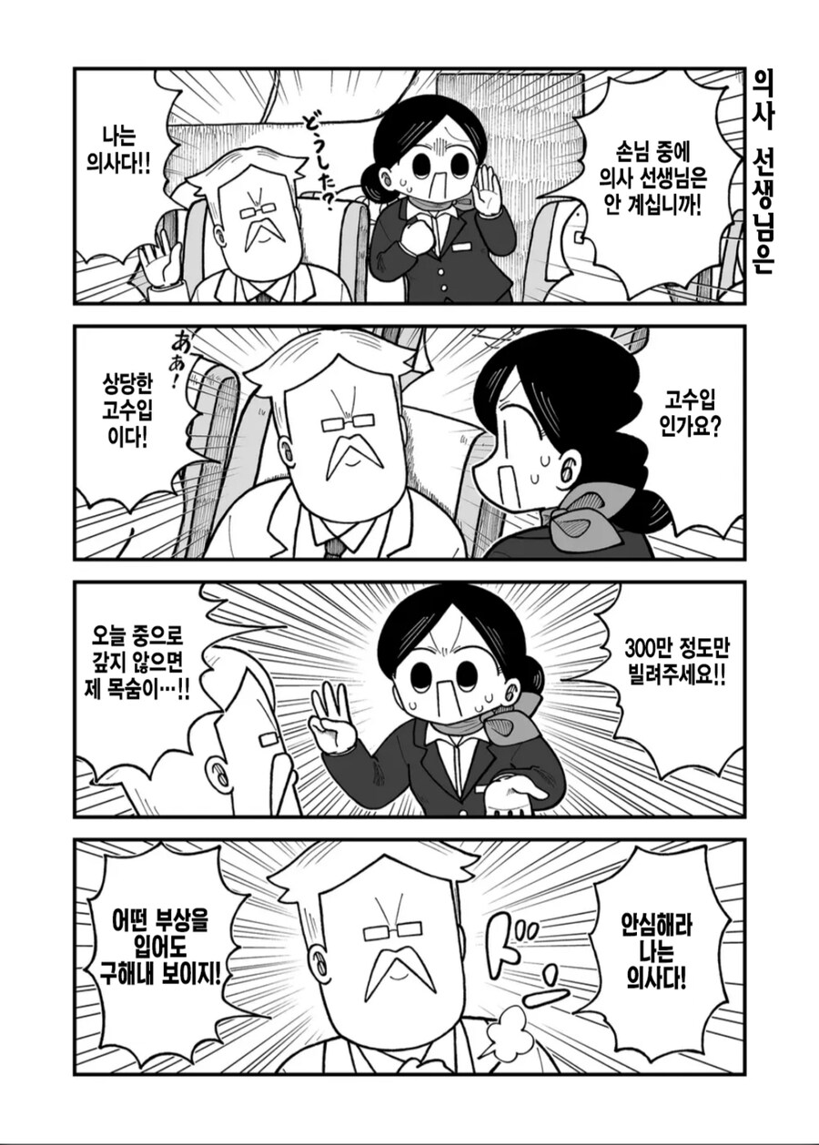 실력에 자신있는 의사 만화_1.jpg